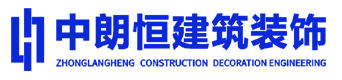 中朗恒建筑装饰，专注六合办公工程，六合净化工程，六合厂房车间，六合商业空间，六合装修设计施工， 热线:18962128818